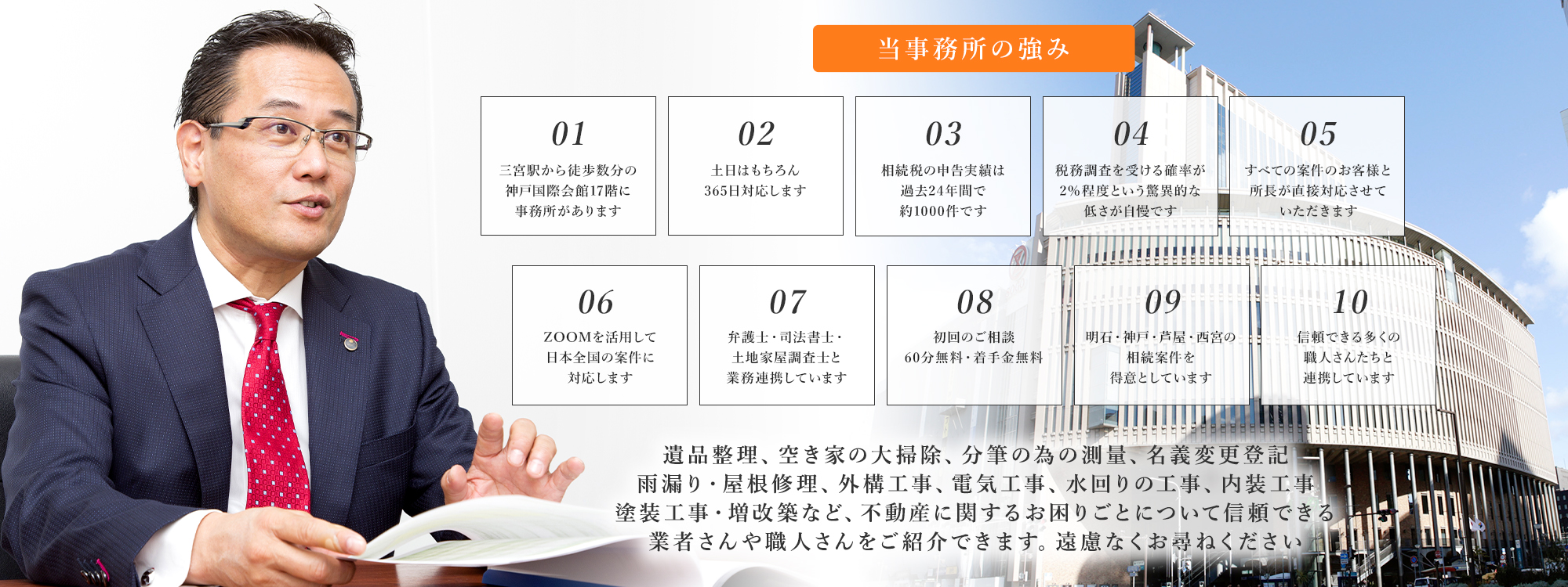 相続税は、依頼する税理士によって額が変わります。当事務所では相続税専門税理士が4名在籍しております。土日完全対応 平日がお忙しい方でもお気軽にご相談下さい！